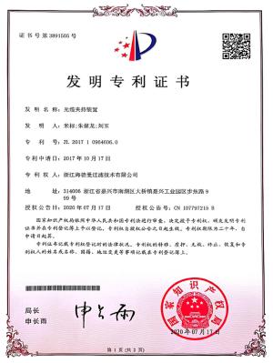 発明特許